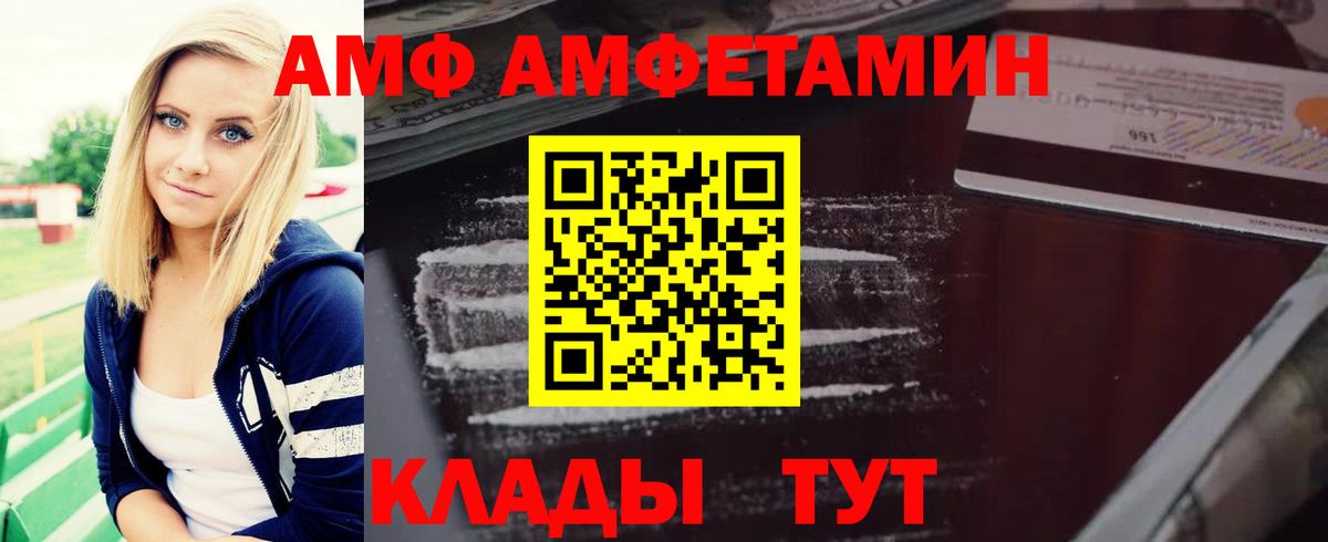 АМФ Розовый Междуреченск