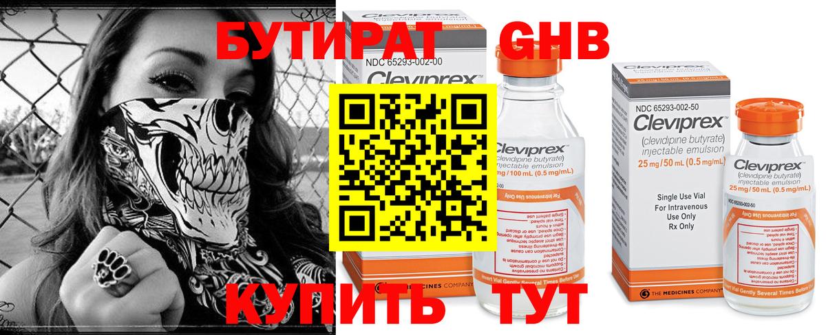 Междуреченск  БУТИРАТ бутик  Вход с VPN 