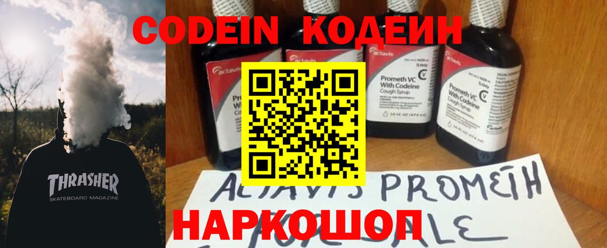 Кодеиновый сироп Lean напиток Lean (лин) Междуреченск