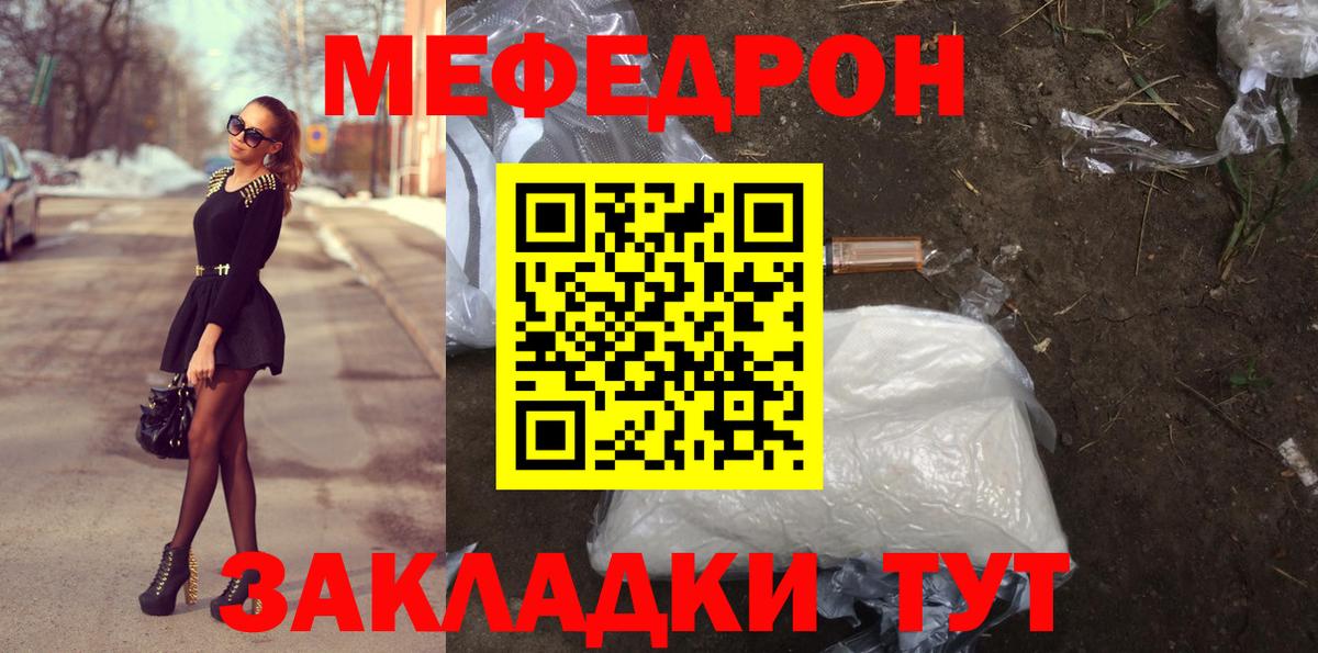 Мефедрон мука Междуреченск
