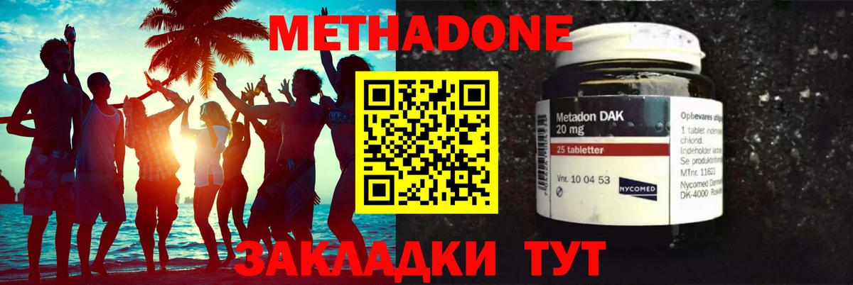 Междуреченск  Метадон methadone  Вход с VPN  Метадон мёд 
