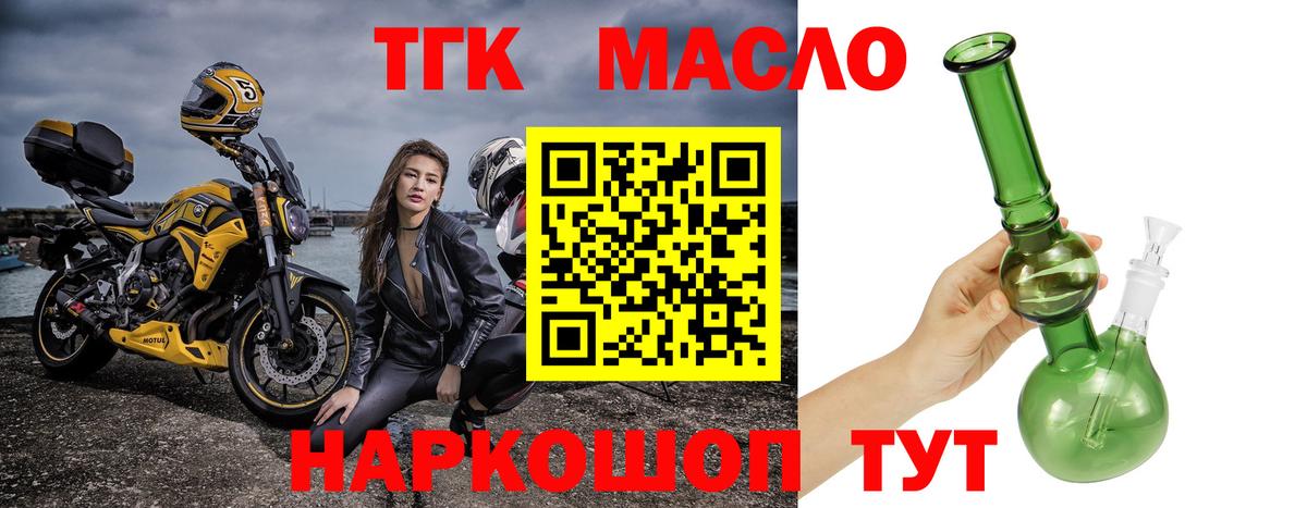 ТГК THC oil  Вход с VPN  Междуреченск 